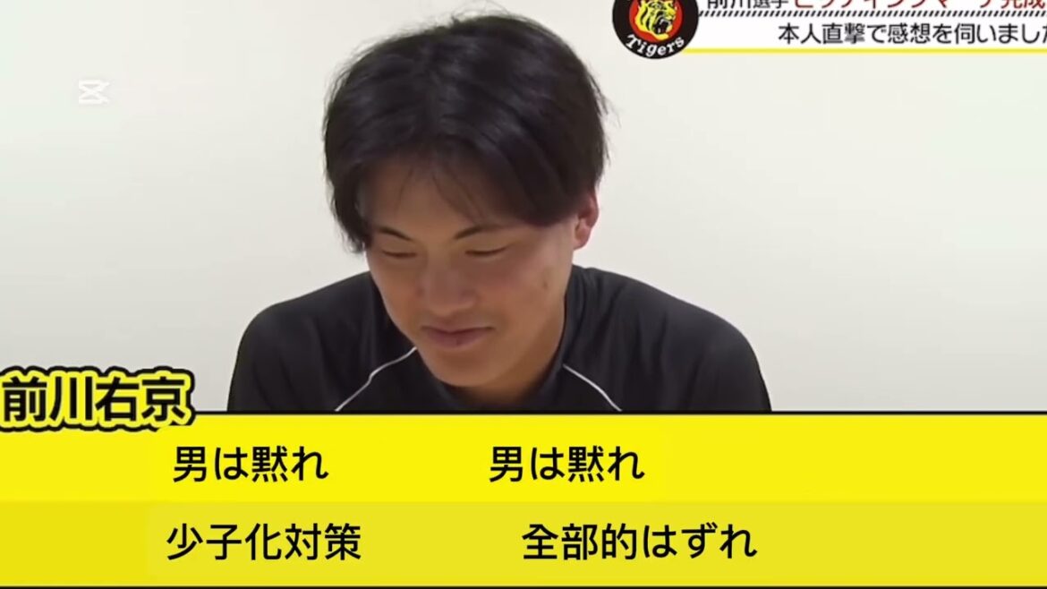 グロい曲を応援歌にされた前川右京