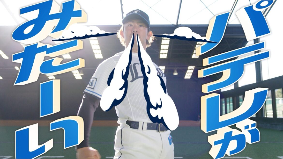 Pacific-League: 【パテレ大好きだ…】今井達也も“パテレ中毒“!『パ・リーグ見るならパーソル パ・リーグTV』 【パテレ大好きだ…】今井達也も“パテレ中毒“!『パ・リーグ見るならパーソル パ・リーグTV』