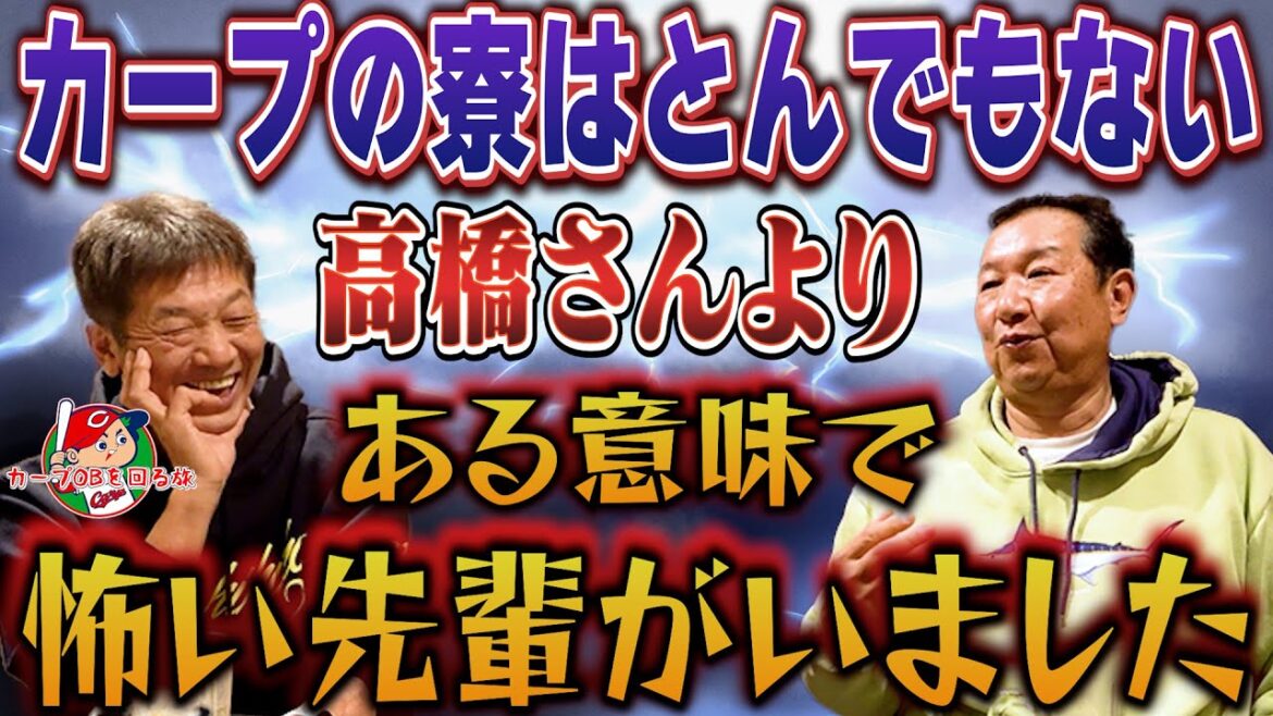 ②【三省寮の思い出】高卒ドラフト1位で注目されて入ったはずなのにこの仕打ち!高橋さんよりもある意味怖い先輩がいたんですよ【片岡光宏】【高橋慶彦】【広島東洋カープ】【プロ野球OB】 ②【三省寮の思い出】高卒ドラフト1位で注目されて入ったはずなのにこの仕打ち!高橋さんよりもある意味怖い先輩がいたんですよ【片岡光宏】【高橋慶彦】【広島東洋カープ】【プロ野球OB】
