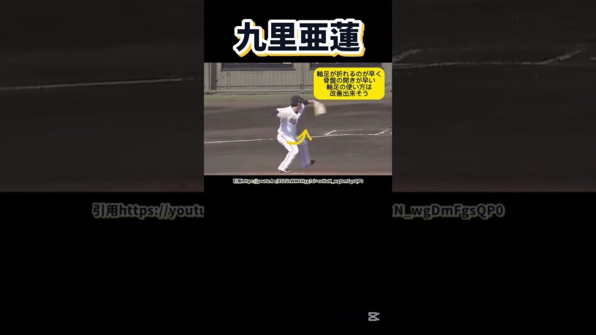 九里亜蓮はパリーグで通用するのか？#プロ野球#オリックスバファローズ