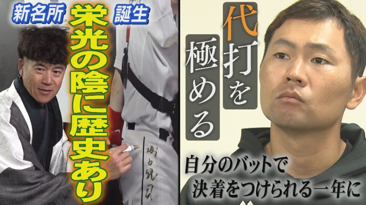 代打で生きていくことを決めた中村晃「自分のバット一本で」(2025/3/3-4.OA)|テレビ西日本 代打で生きていくことを決めた中村晃「自分のバット一本で」(2025/3/3-4.OA)|テレビ西日本