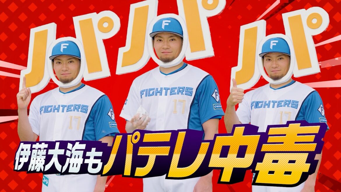 【もうパテレなしでは…】伊藤大海も“パテレ中毒”！『パ・リーグ見るならパーソル パ・リーグTV』