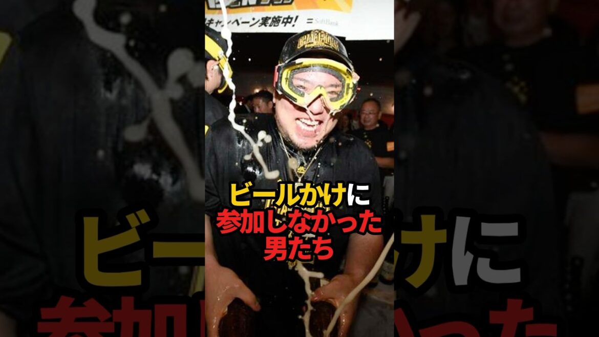 ビールかけに参加しなかった男たち#shorts #プロ野球 #野球 #やきゅスト