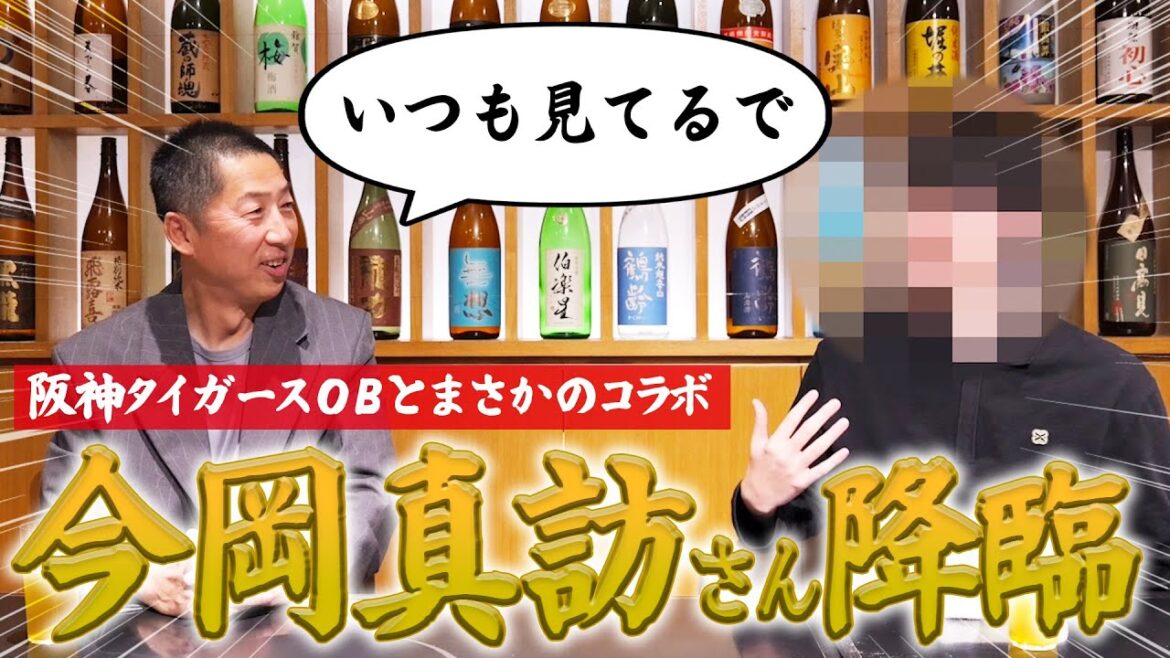 【超豪華ゲスト】阪神タイガースの伝説 今岡真訪さんが登場！ファンから言われて嬉しかったこととは？【プロ野球】