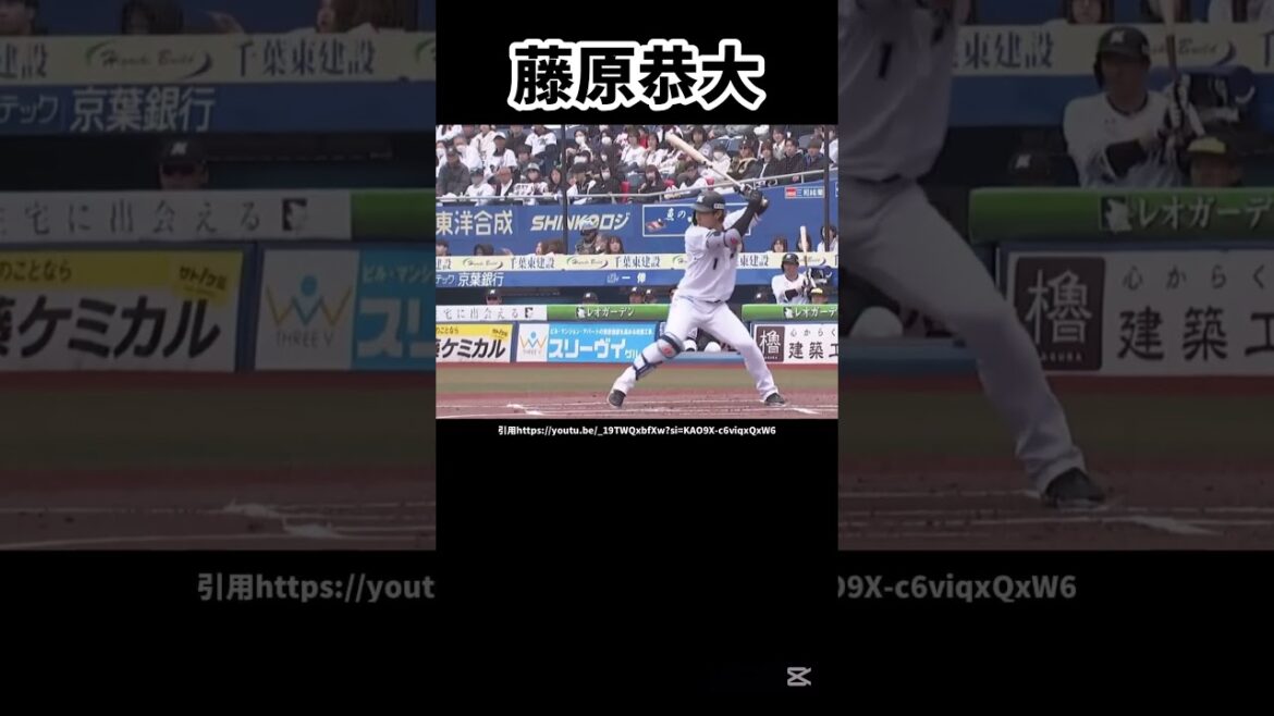 ロッテ藤原恭大のバッティングフォーム解説