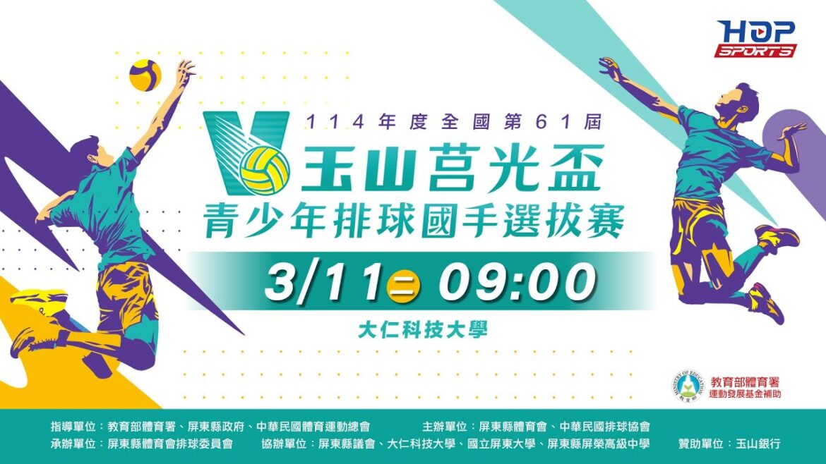 03/11(二) 09:00 LIVE  冠軍決賽｜苑裡高中 vs 潭秀國中｜114年全國第61屆玉山莒光盃中等學校排球賽