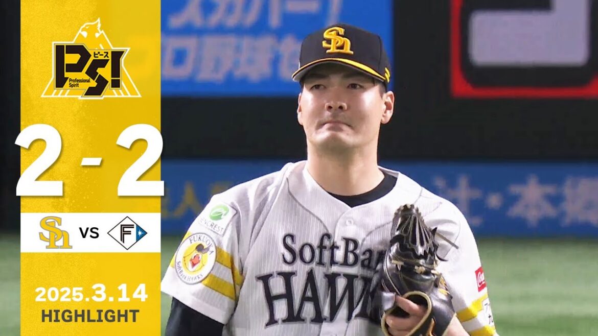 【ハイライト】有原が5回1/3を1失点の好投！3月14日（金）vs北海道日本ハム