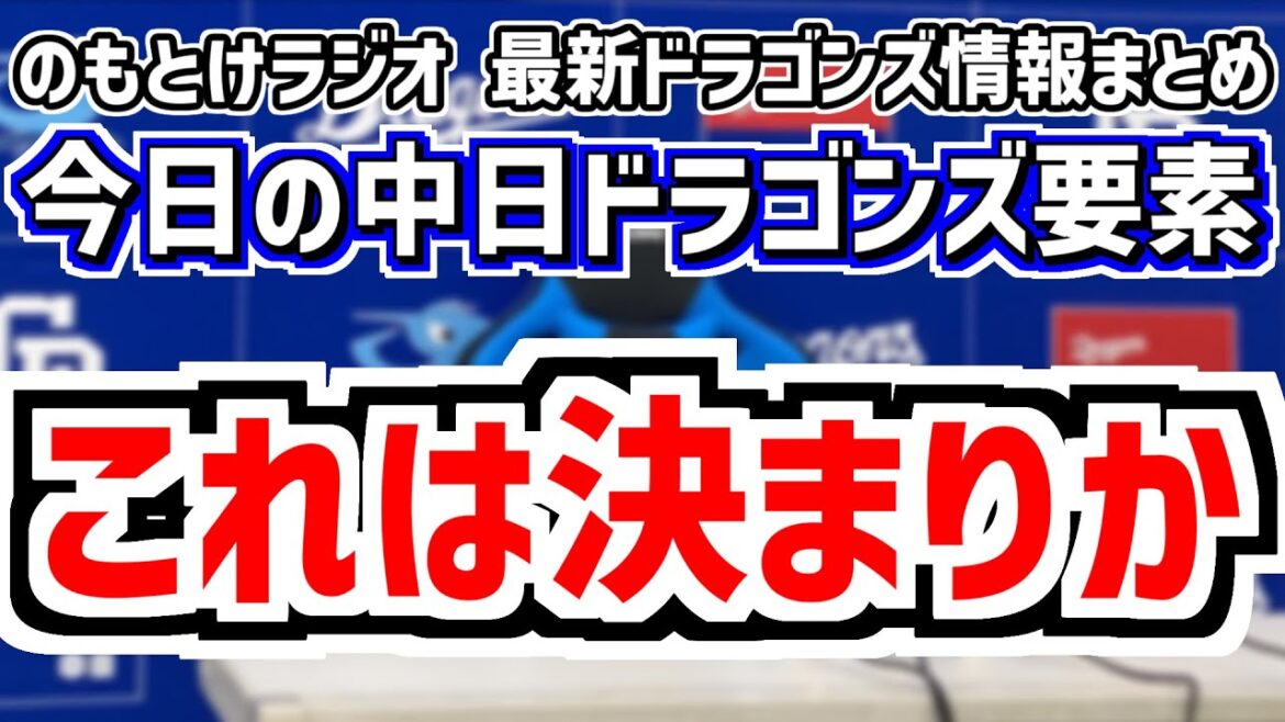 3月14日(金)　のもとけラジオ/今日の中日ドラゴンズ要素　これは決まりか、柳裕也好投！2軍開幕戦、上林誠知 石川昂弥が逆転2ランホームラン！仲地礼亜は…オープン戦西武戦、井上監督 落合2軍監督の評価
