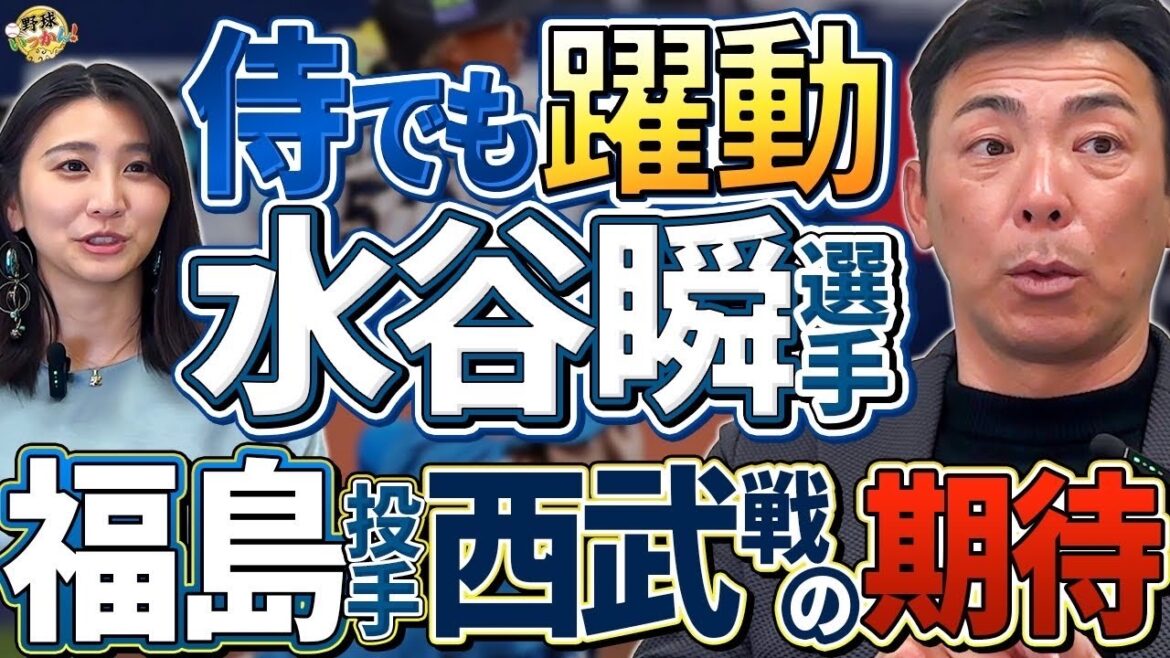 優勝候補日本ハム。今井投手と対峙する野手。郡司選手スタメンの道。福島投手は西武戦で相性の良さを発揮。