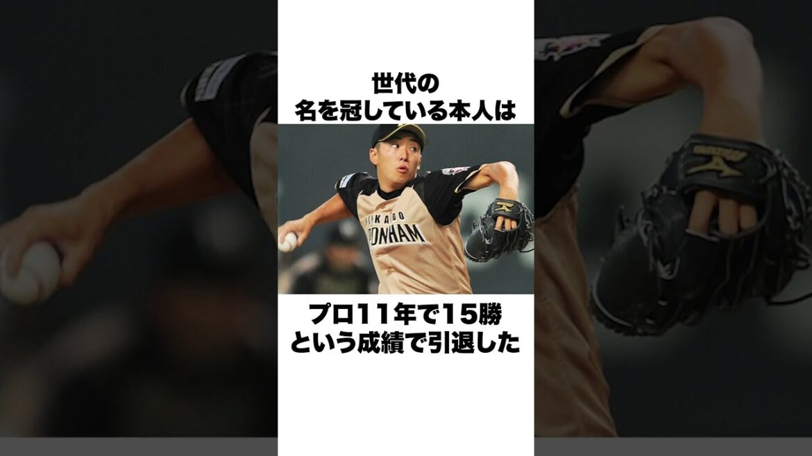 「斎藤は3失点で役割を終える男」落合博満と斎藤佑樹についての雑学#野球 #野球雑学#坂本勇人 #田中将大