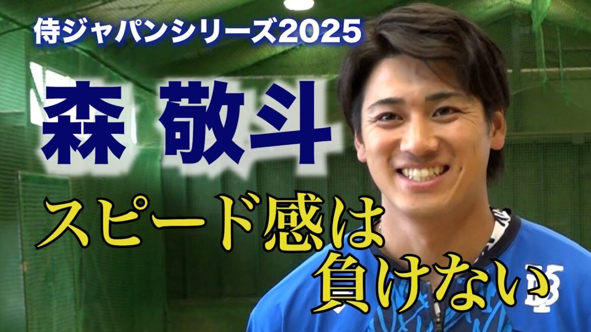 【侍ジャパン】初選出のDeNA・森敬斗 《誰にも負けないスピード感を武器に来年のWBCメンバーに食い込む！》