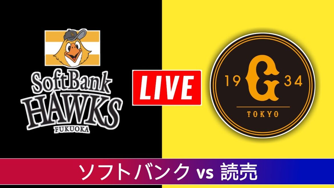 福岡ソフトバンクホークス vs 読売ジャイアンツ 野球ライブスコア | 日本プロ野球 2025 | NPB ライブスコア | SoftBank Hawks vs Yomiuri Giants Live