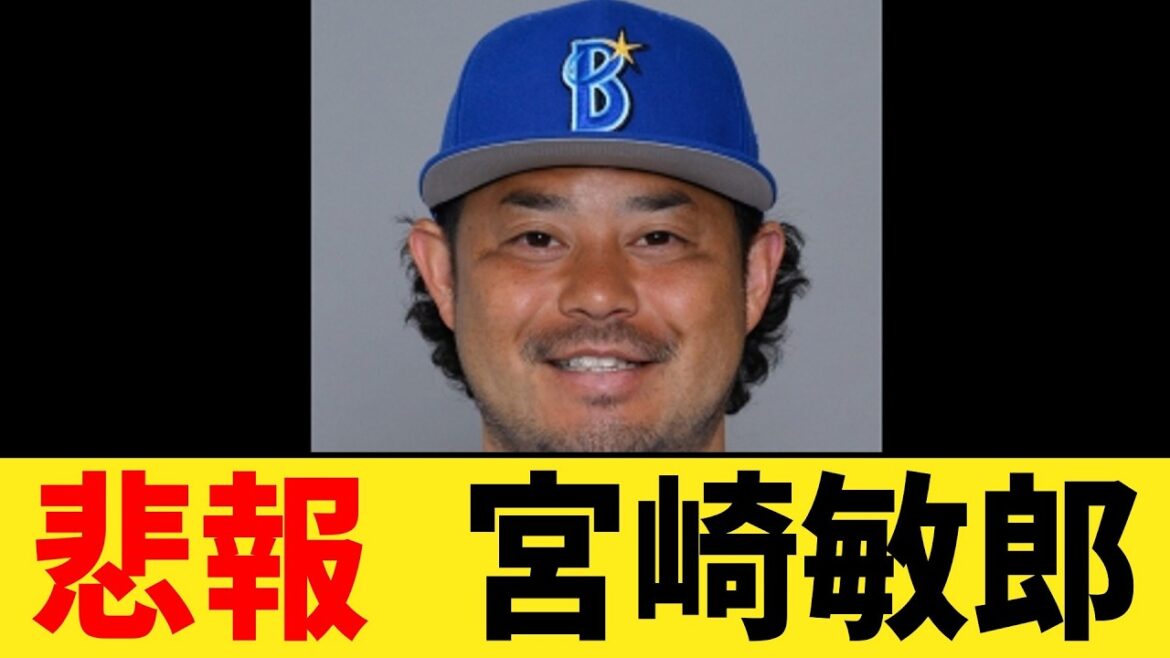 宮﨑敏郎6年12億←これ【なんJ２ch５chプロ野球反応集】