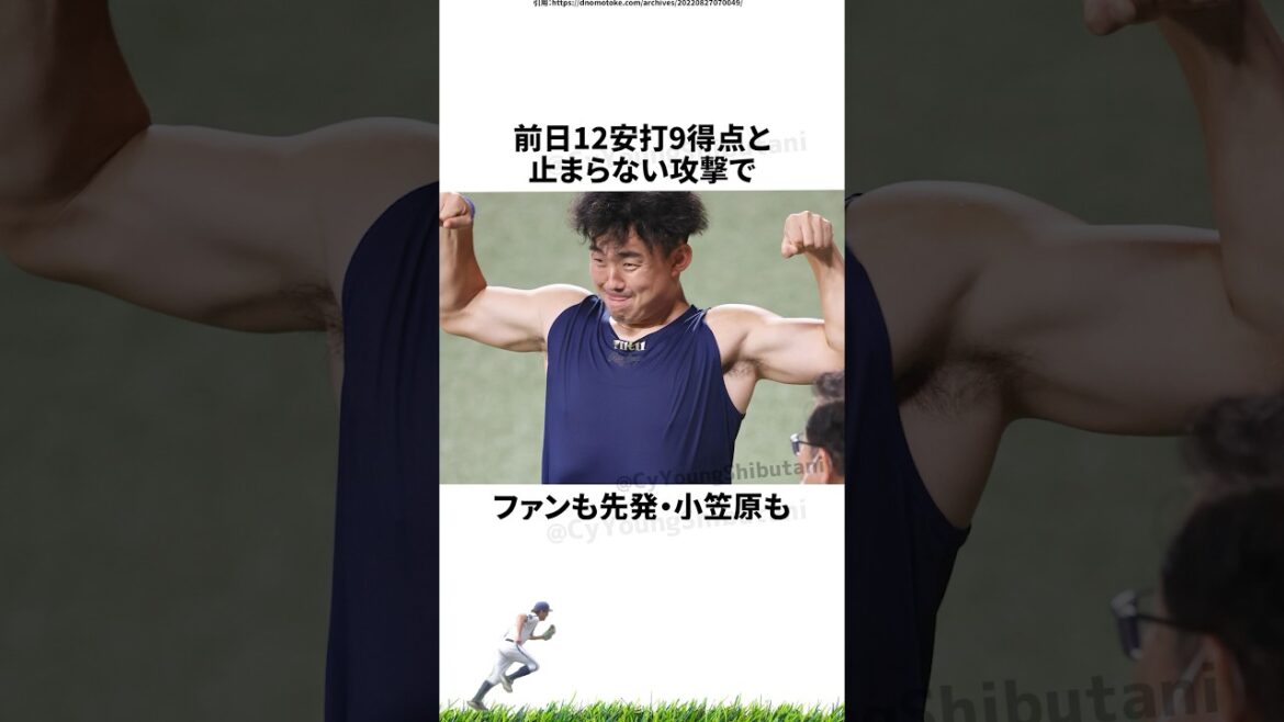 【プロ野球】2024年こんなことあったな出来事・雑学・エピソード44【8月】