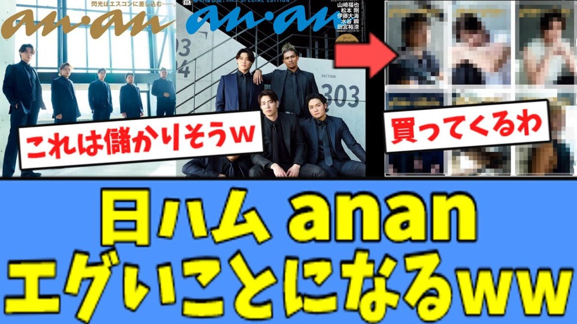 【ハムファン必見】日ハム表紙のanan、エグいことになるｗｗｗ