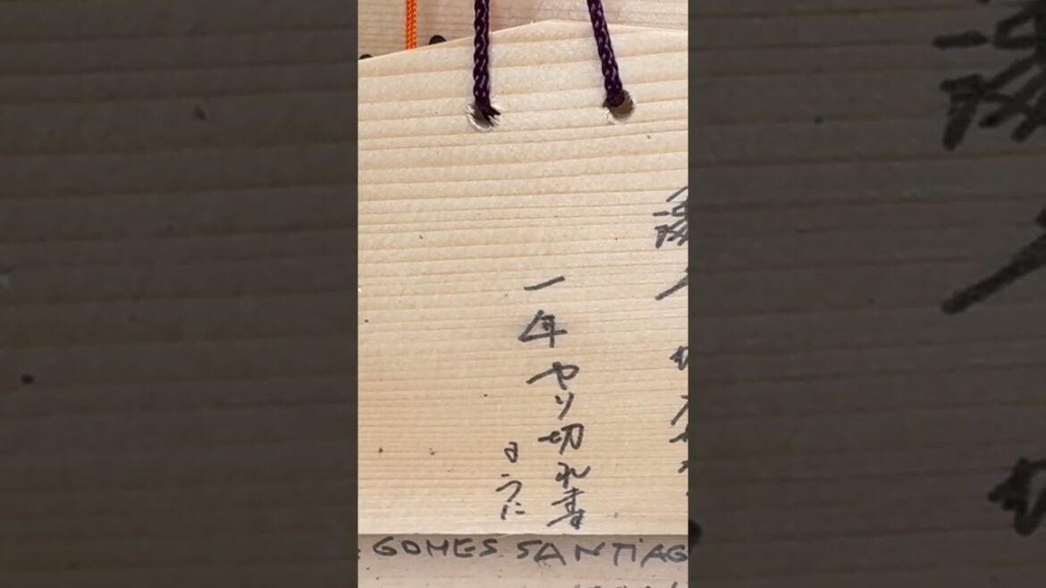 山崎晃大朗コーチ絵馬は、かわいい文字！願いが叶いますように