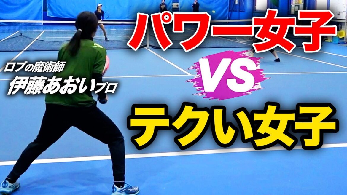 超パワー系ペアvs超テクニック系ダブルス!テニスは力なのか?技なのか?【伊藤あおい&りこぴんvs黄川田莉子&上様】 超パワー系ペアvs超テクニック系ダブルス!テニスは力なのか?技なのか?【伊藤あおい&りこぴんvs黄川田莉子&上様】