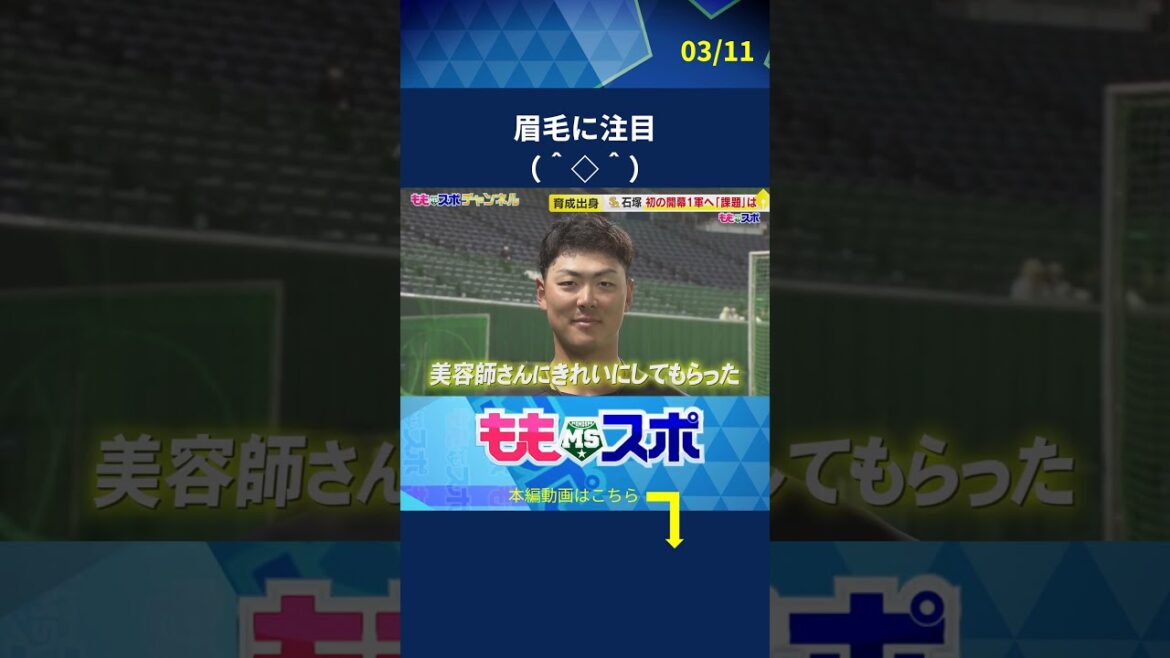 取材があるので眉毛を整えてきました #石塚綜一郎 #sbhawks #ホークス