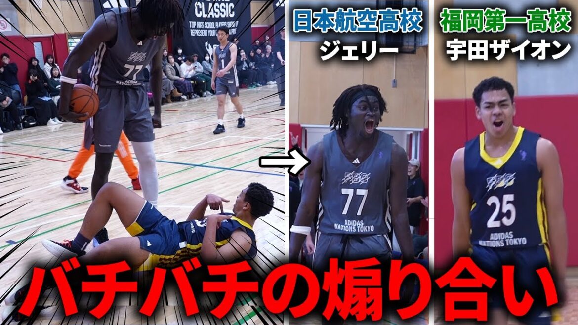 【バチバチ】高校オールスターで互いに煽り合う！ジェリーvs宇田ザイオン【高校バスケ】