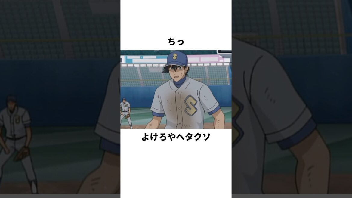 「魂入れた直球」茂野吾郎について解説#野球 #アニメ #メジャー #major