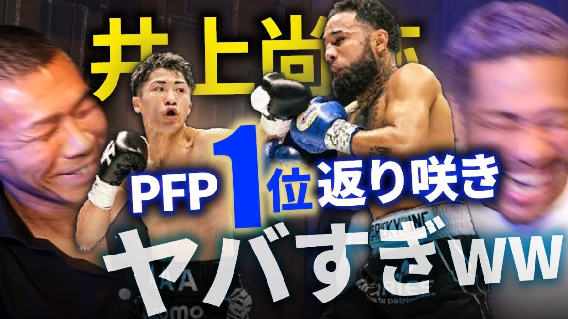 現地のドームで震えたタカシに『井上vsネリ』の感想をききました