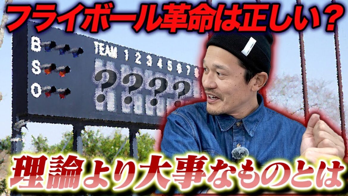 フライボール革命は万能じゃない?元プロ野球・坂口智隆が指導で大切にしたいこと【勝手にシリーズ】 フライボール革命は万能じゃない?元プロ野球・坂口智隆が指導で大切にしたいこと【勝手にシリーズ】