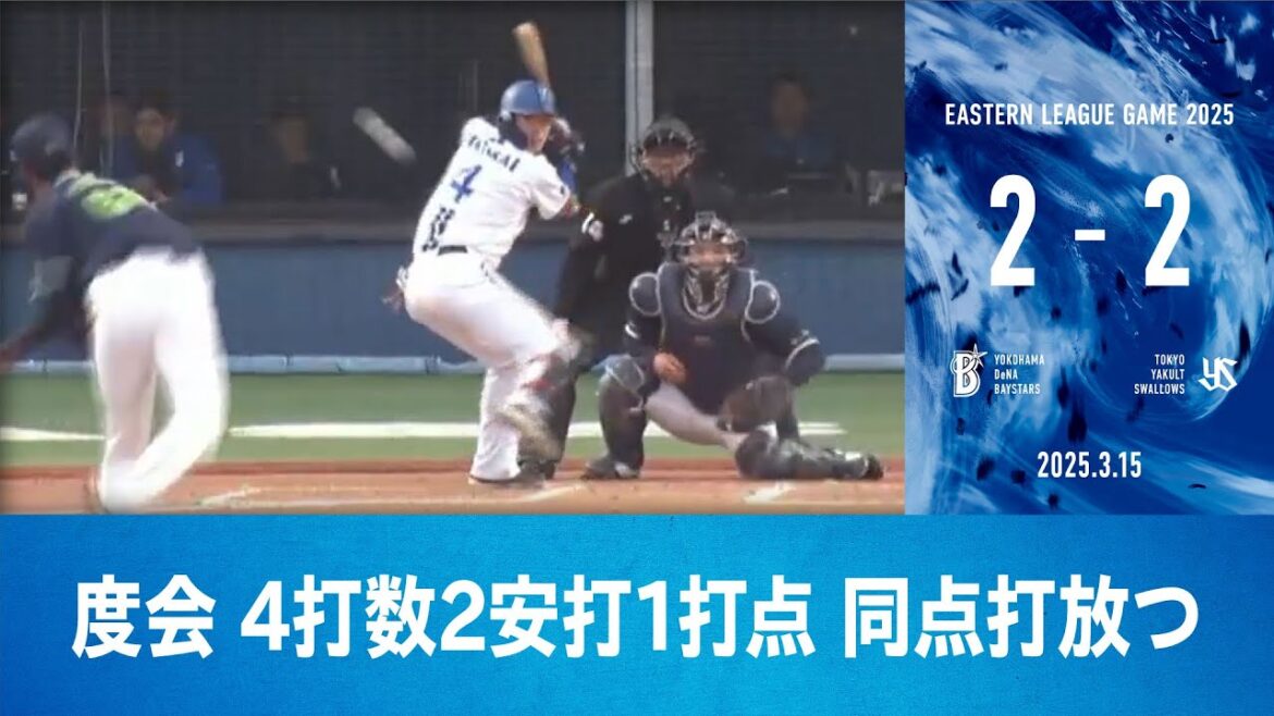 2025.3.15 ファームハイライト【DeNA vs ヤクルト】