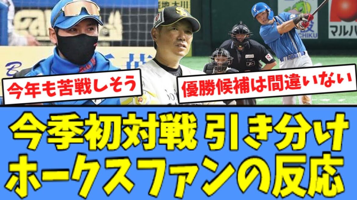 【嬉しい】ホークスファン、日ハムを認めながら褒めてくれるｗ