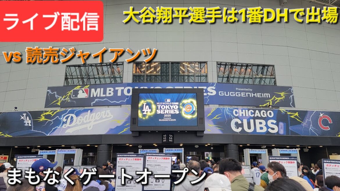 【ライブ配信】対読売ジャイアンツ〜エキジビションゲーム〜大谷翔平選手は1番DHで出場⚾️まもなくゲートオープン💫Shinsuke Handyman がライブ配信中！