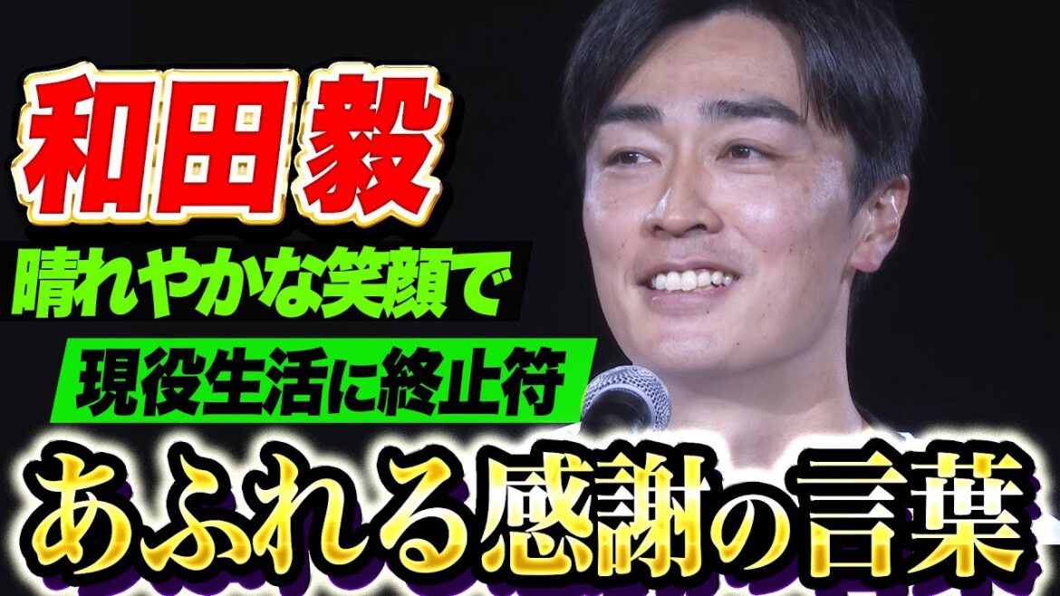 Pacific-League: 【晴れやかな笑顔】和田毅『あふれでる感謝の言葉を余す事なく伝え…22年間の現役生活に別れ』 【晴れやかな笑顔】和田毅『あふれでる感謝の言葉を余す事なく伝え…22年間の現役生活に別れ』
