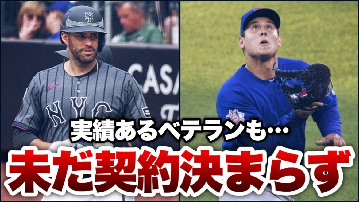 【MLB】FA市場に取り残されているベテラン選手たちをチェック