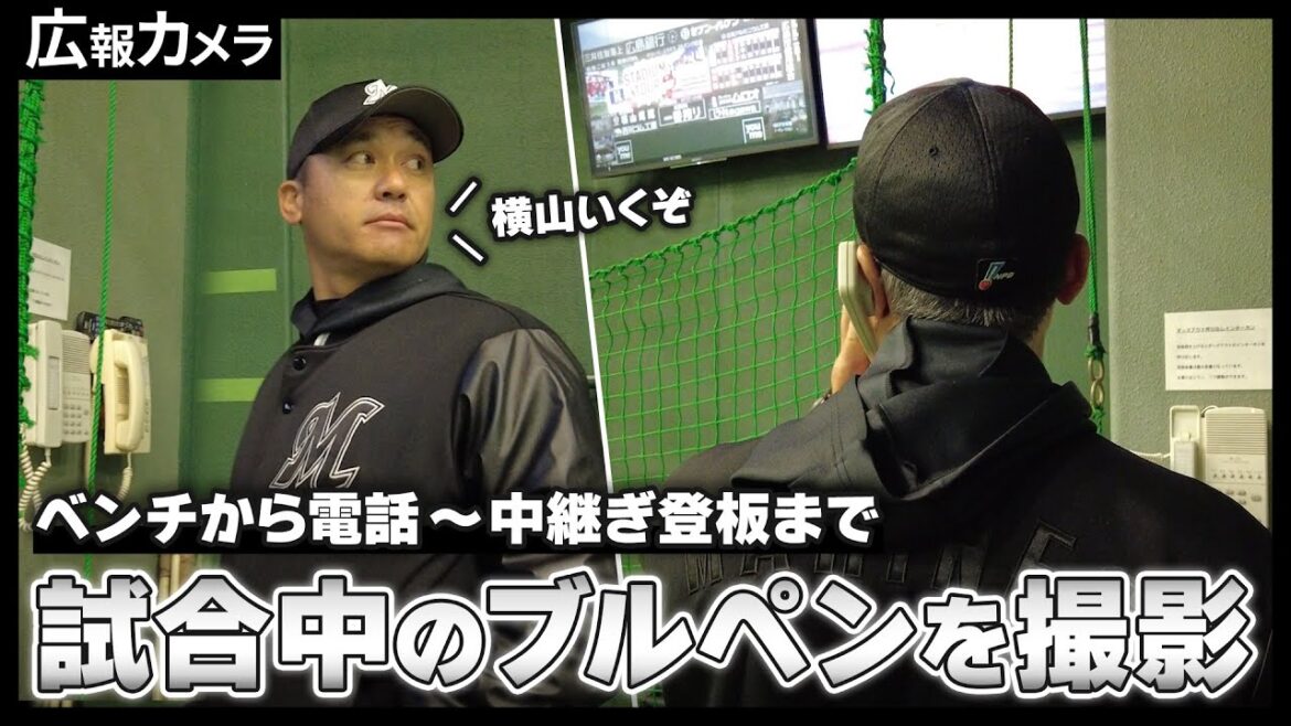 試合中のプルペンの様子をカメラが撮影！ポランコもビックリのゲレーロの"デカさ"【広報カメラ】