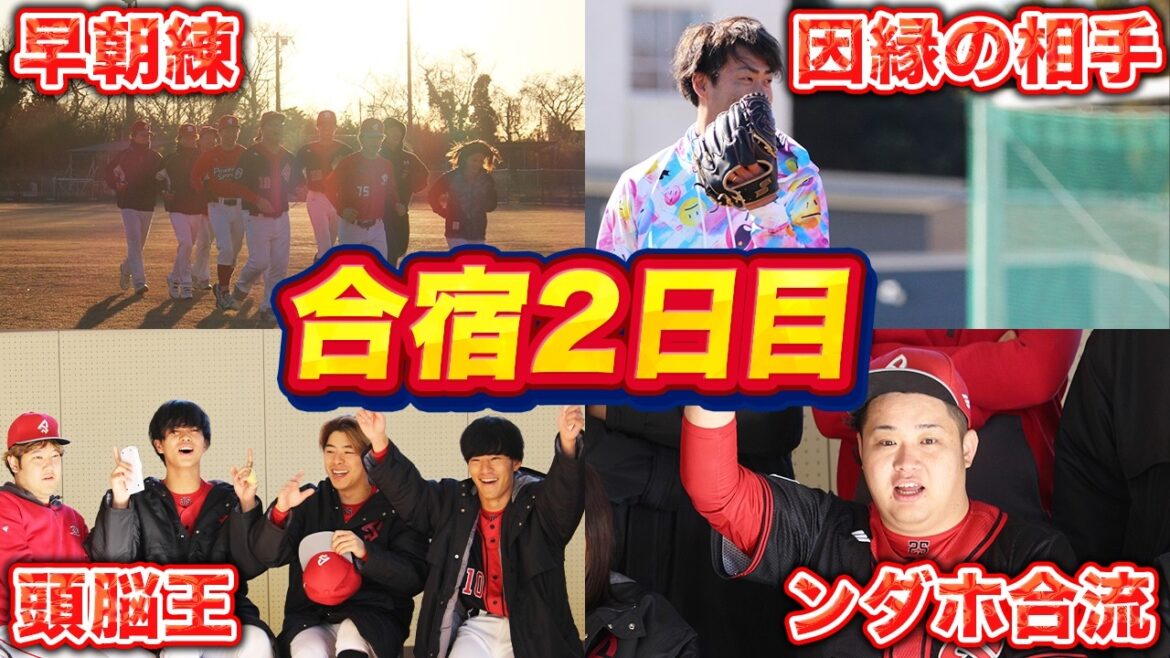 【特能祭り】朝7時からノック&クイズ！そしてレジェンドOBリベンジ！脳みそフル回転の2日目朝が始まる…