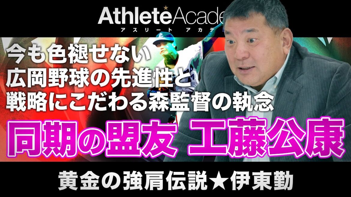 【vol.4】色褪せない広岡野球の先進性と自身の戦略にかける森監督の執念 / 伊東勤が語る同期のエース工藤公康の強さ / 昭和な先輩からのがっかりな嫌がらせとは / ブルペンで測る味方投手の好不調