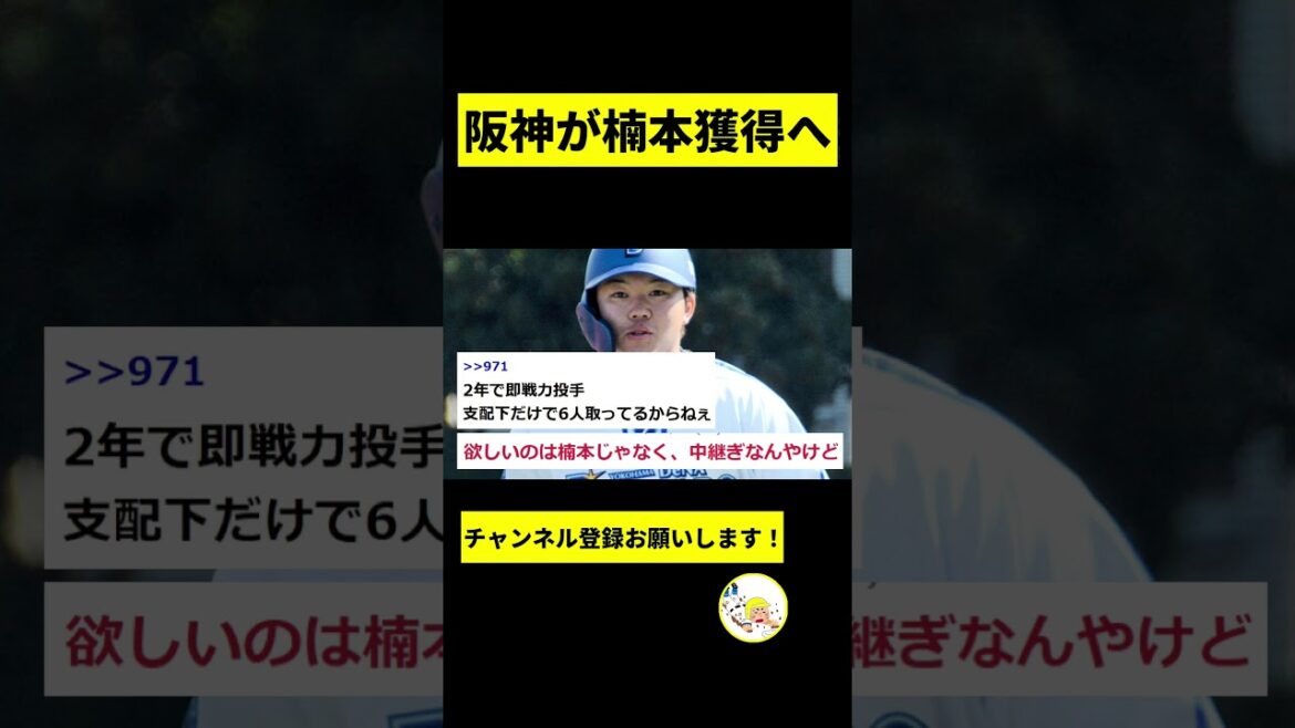 【阪神】楠本獲得へｗｗｗｗｗｗｗｗｗｗｗｗｗｗｗｗｗｗｗ【2chスレ】