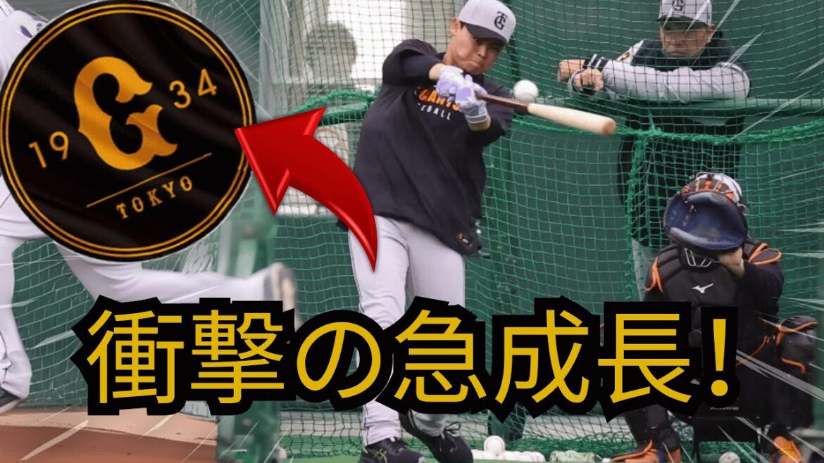 読売ジャイアンツ : 中山礼都が覚醒！驚異の打率 320＆猛練習の成果とは！？