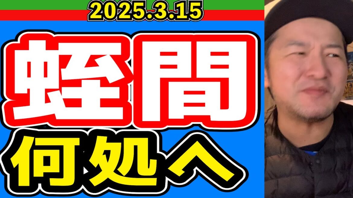 【西武ライオンズ】ナベUが素晴らし過ぎる!【2025.3.15】 【西武ライオンズ】ナベUが素晴らし過ぎる!【2025.3.15】