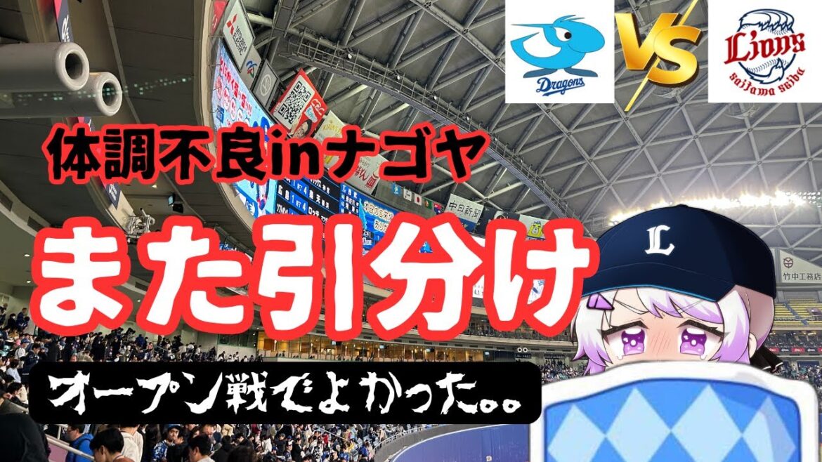 【また引き分け】今日の感想や、期待の選手が２軍決定した件などについて布団から話す獅子女【埼玉西武ライオンズ】
