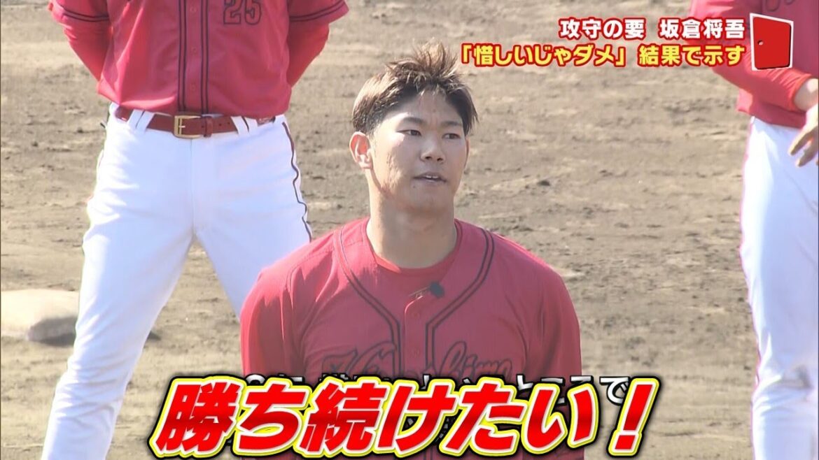 【坂倉特集】右ひじ手術から復活へ｜若きリーダーとして期待される坂倉選手の思いに迫る