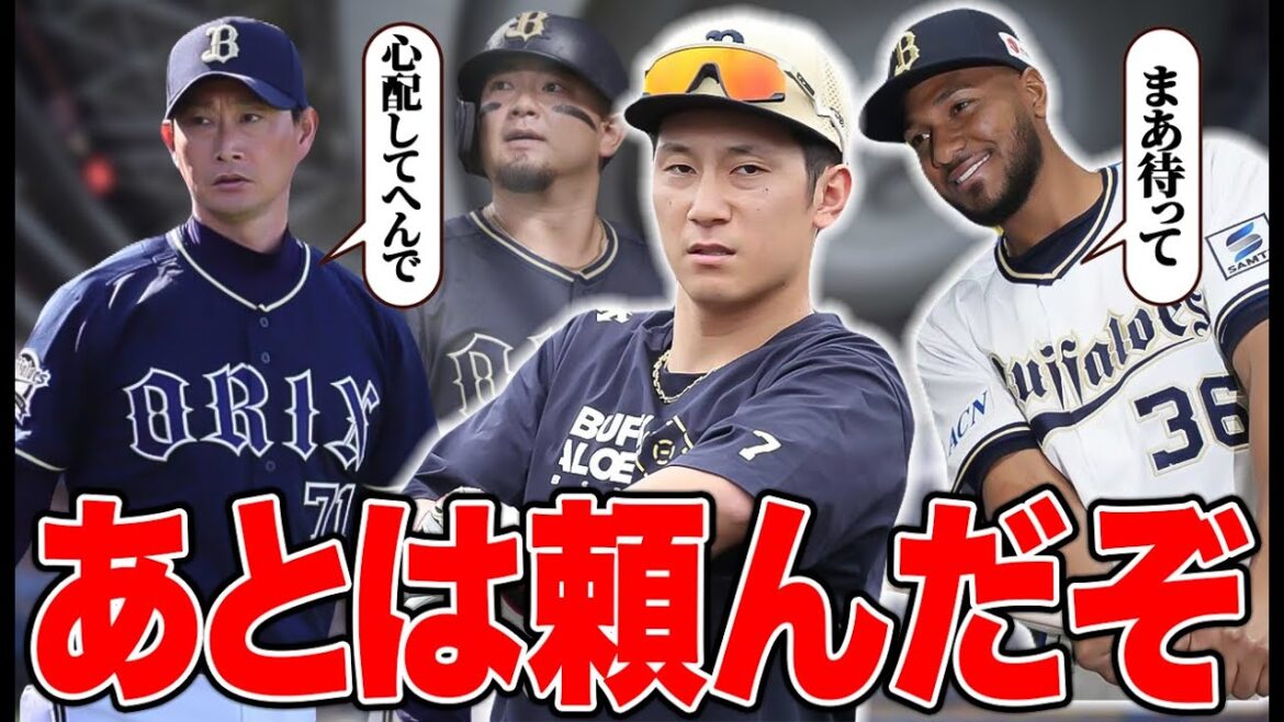 森友哉が開幕にいないのでもうやるしかなくなった。【オリックス】