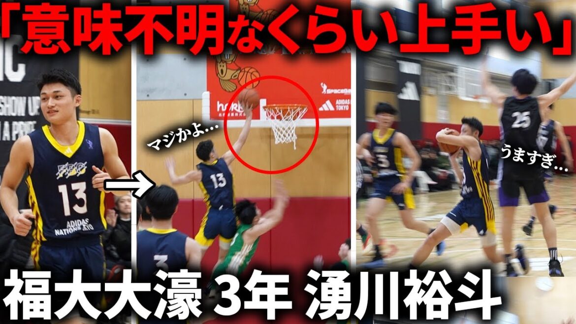 【バスケ】高校オールスターでありえないプレーを披露する湧川裕斗！【高校バスケ/福大大濠高校】