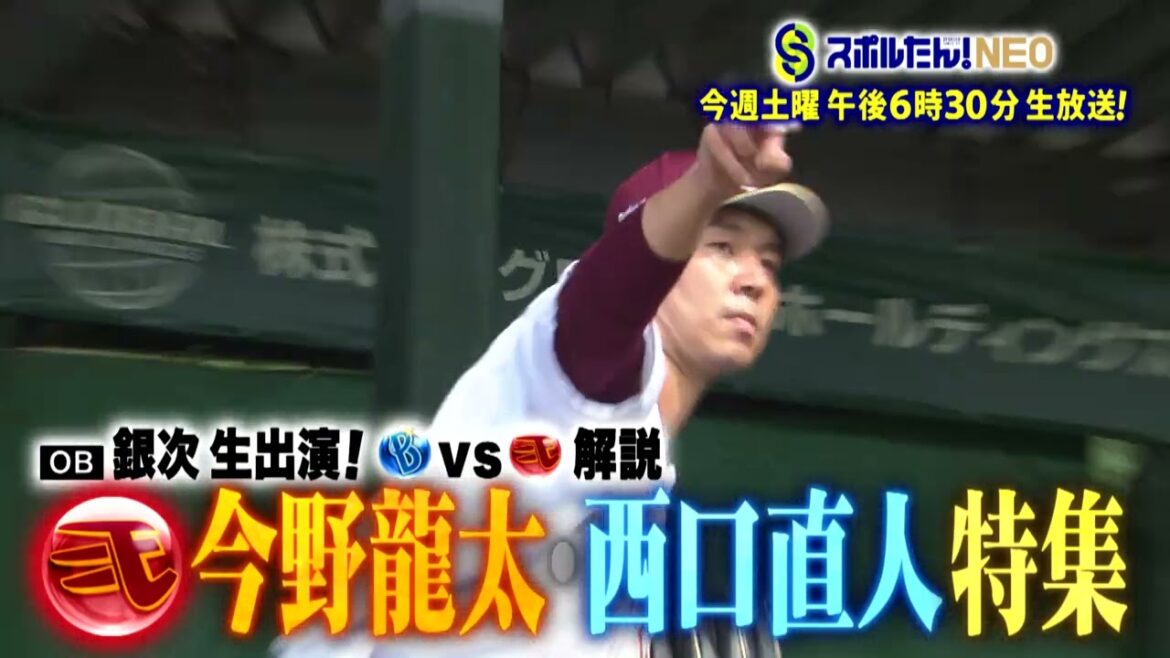 スポルたん！NEO 3月15日(土)O.A.予告