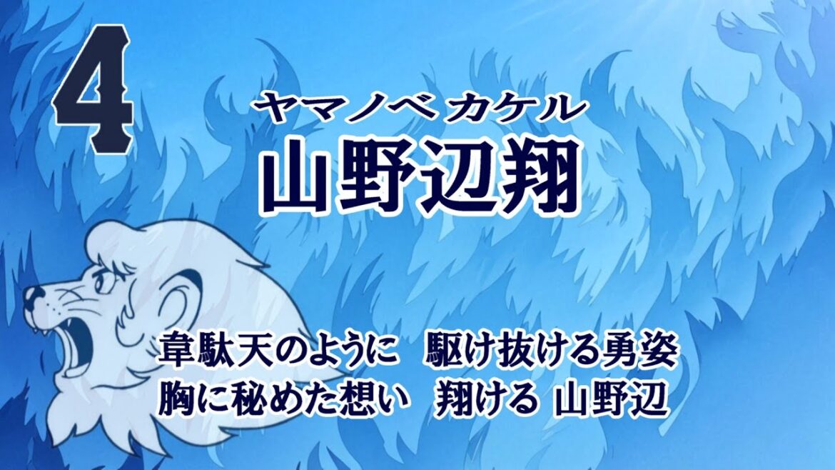 4_山野辺翔 応援歌　現地想定アカペラバージョン
