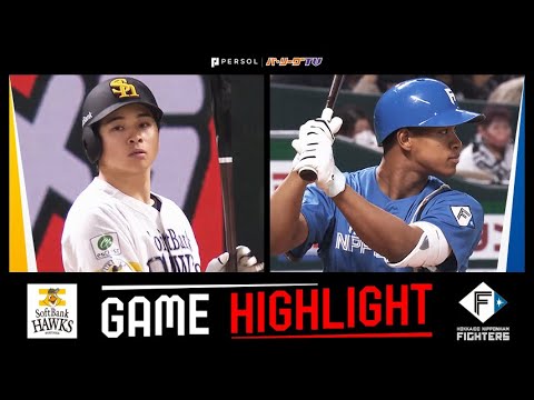 2025年3月16日 福岡ソフトバンク対北海道日本ハム 試合ハイライト 2025年3月16日 福岡ソフトバンク対北海道日本ハム 試合ハイライト