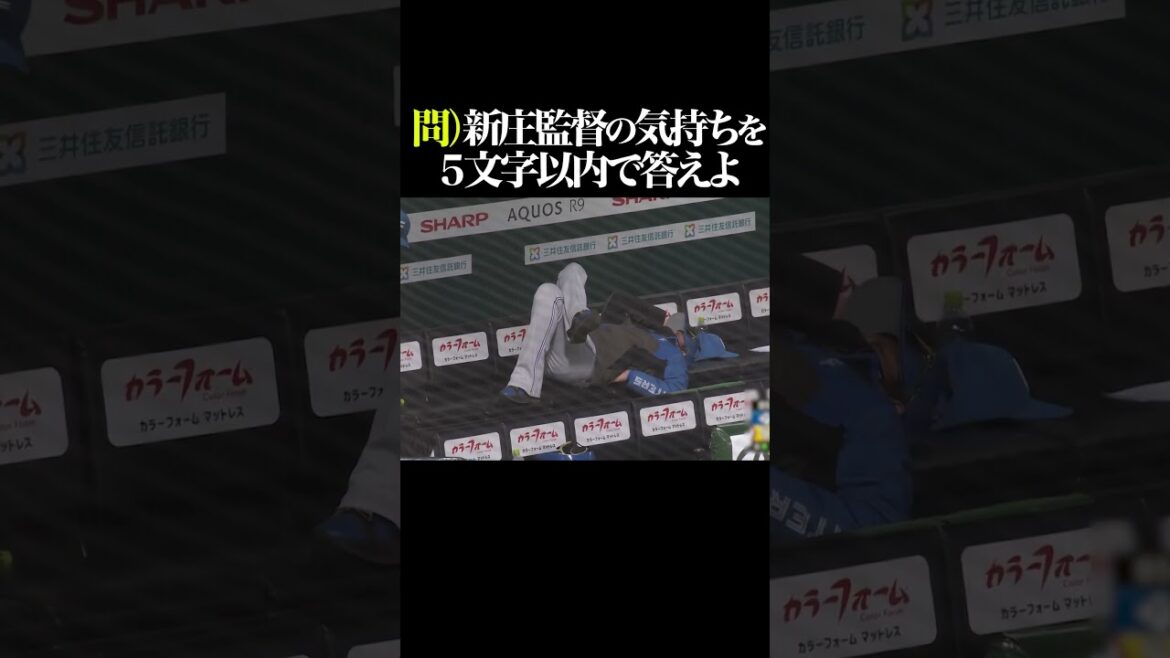 寝そべる新庄監督 #shorts