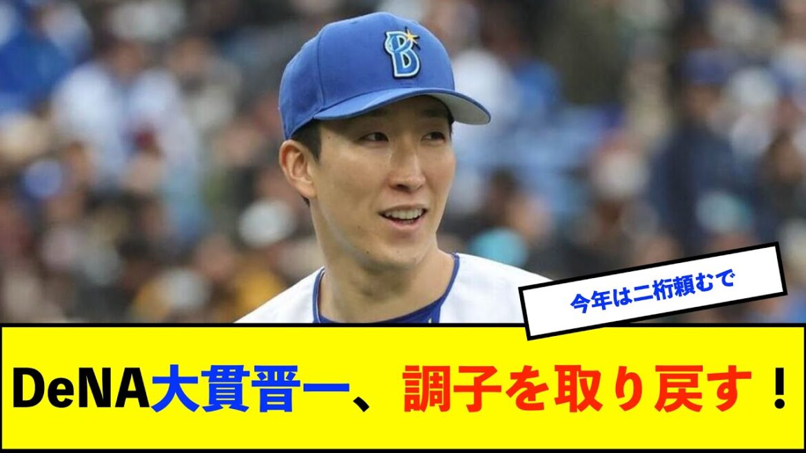 【オープン戦】ＤｅＮＡ大貫晋一、５回２安打無失点で開幕ローテ入りをアピール「すごく手応えあった」【De速】