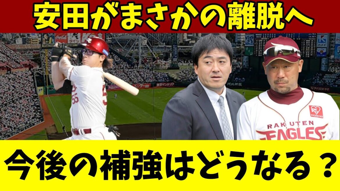 【楽天】安田ケガで5番に入るのは誰？残る支配下の2枠はどう使うべきなのか考える！