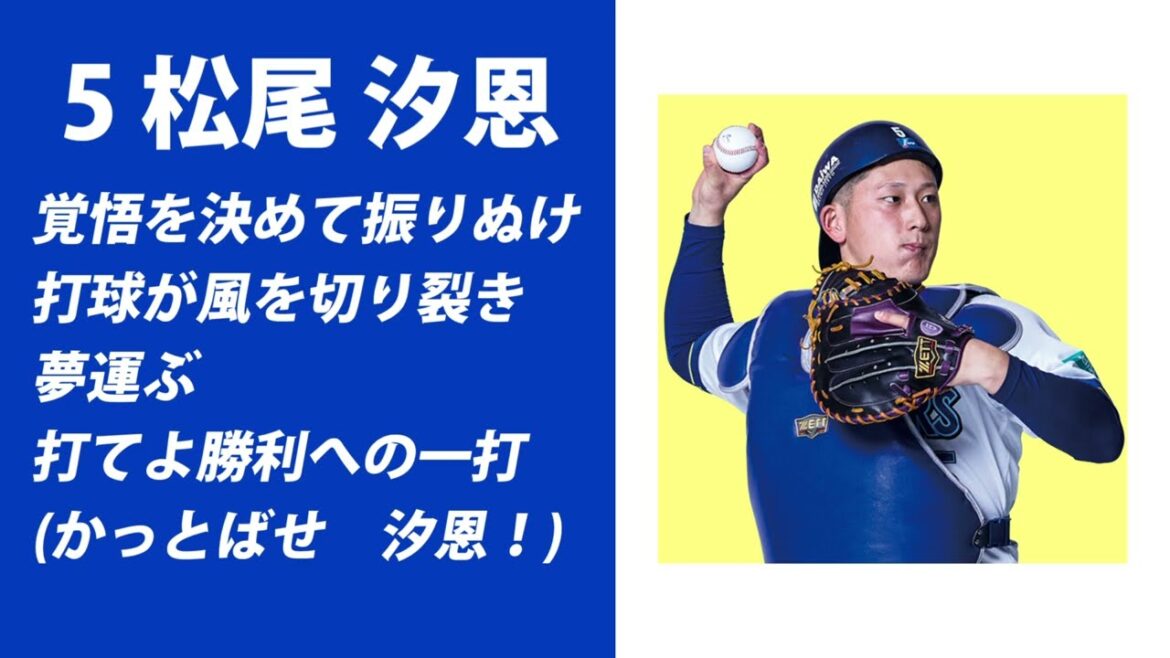 【MIDI】横浜DeNAベイスターズ 2025年新応援歌