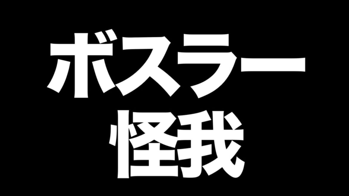 【中日ドラゴンズ】ボスラー選手怪我をして開幕打線組み直しか？！