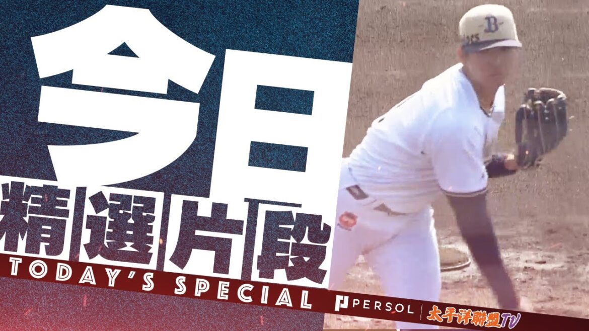 【本季初實戰】山下舜平大『1局13球…強力投球2奪三振』